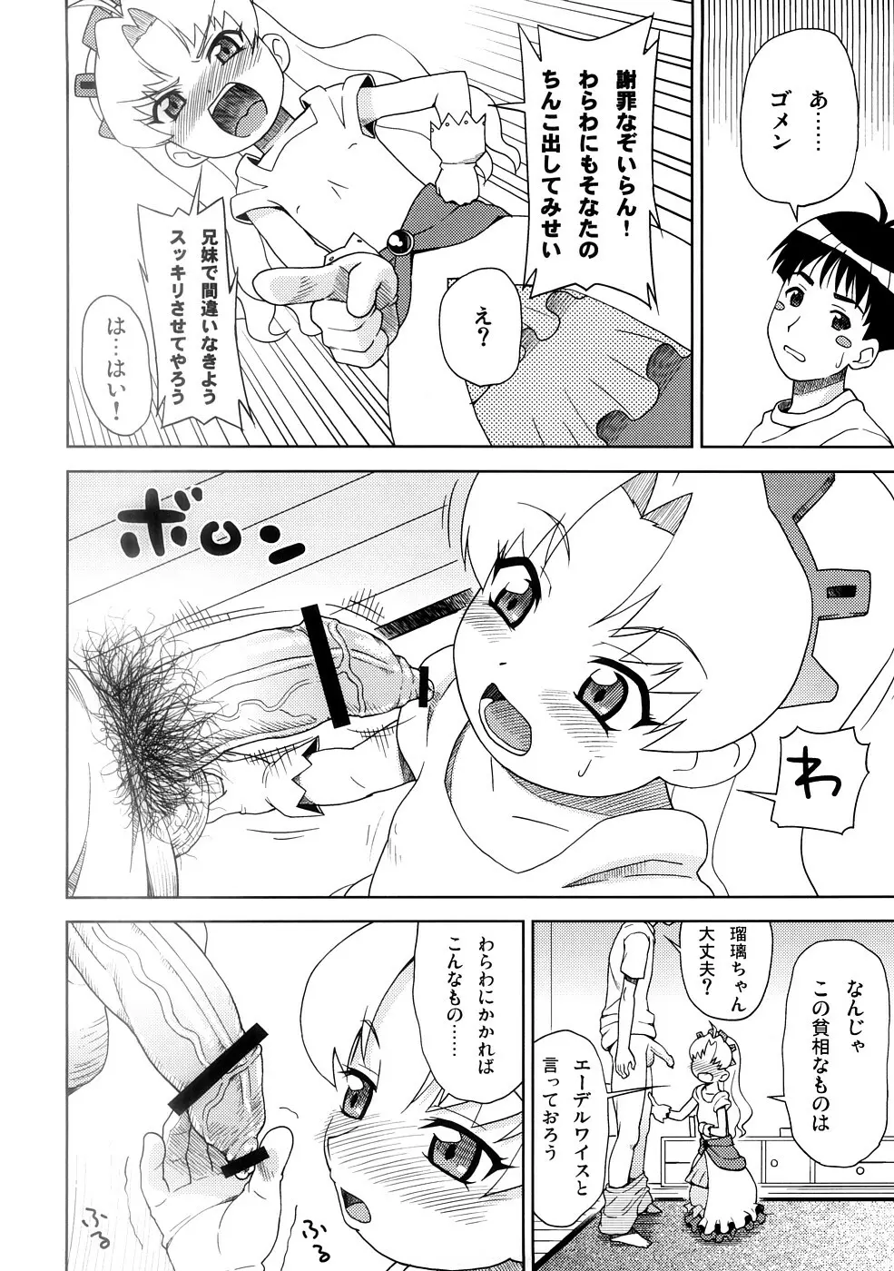 聖闘士コスモス荘 Page.5