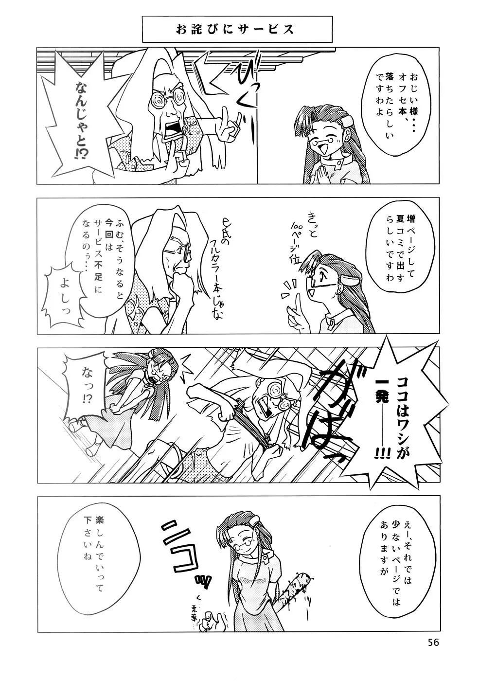 聖闘士コスモス荘 Page.55