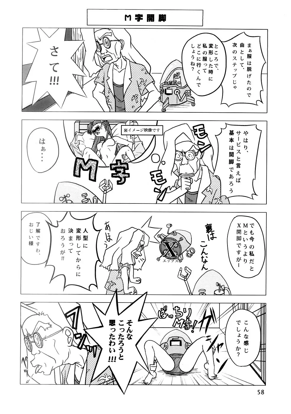 聖闘士コスモス荘 Page.57