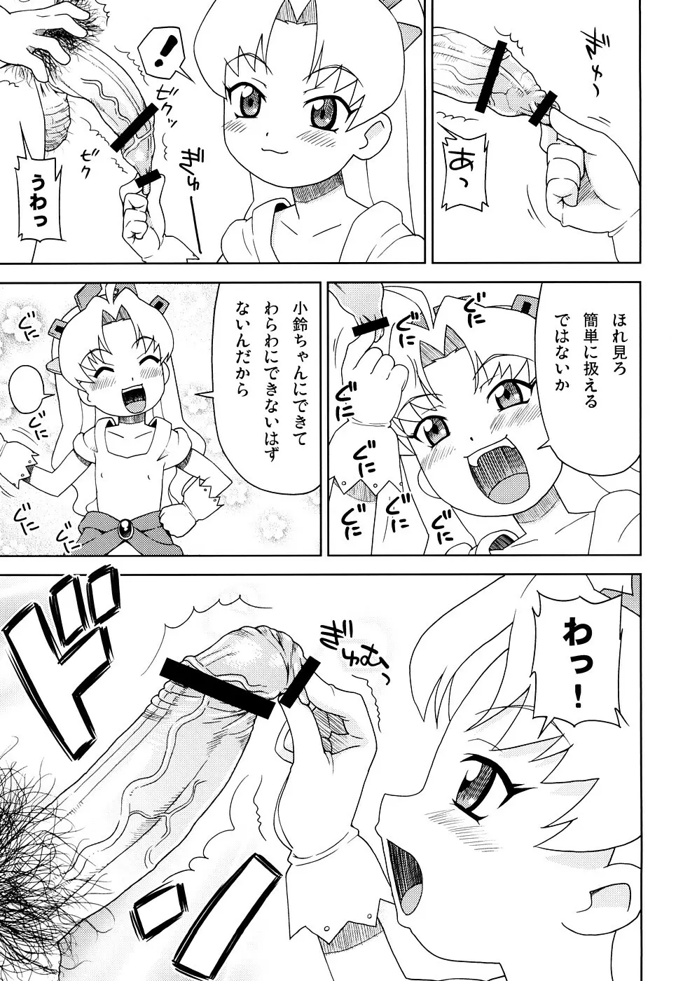 聖闘士コスモス荘 Page.6