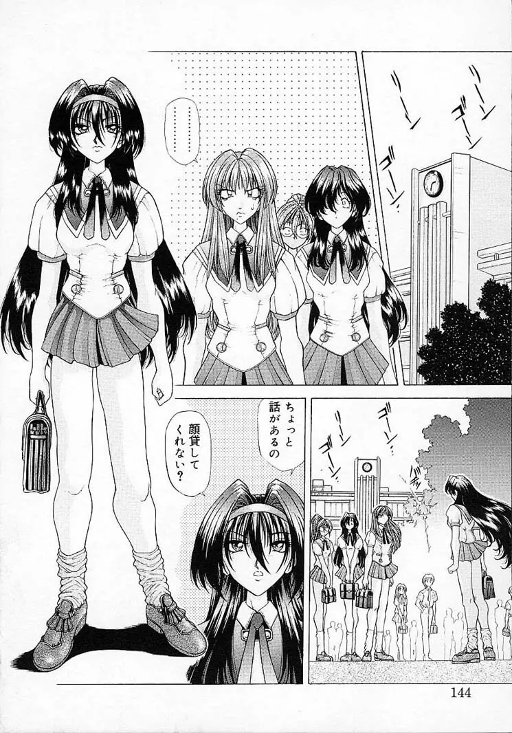 夢幻回想 Page.146