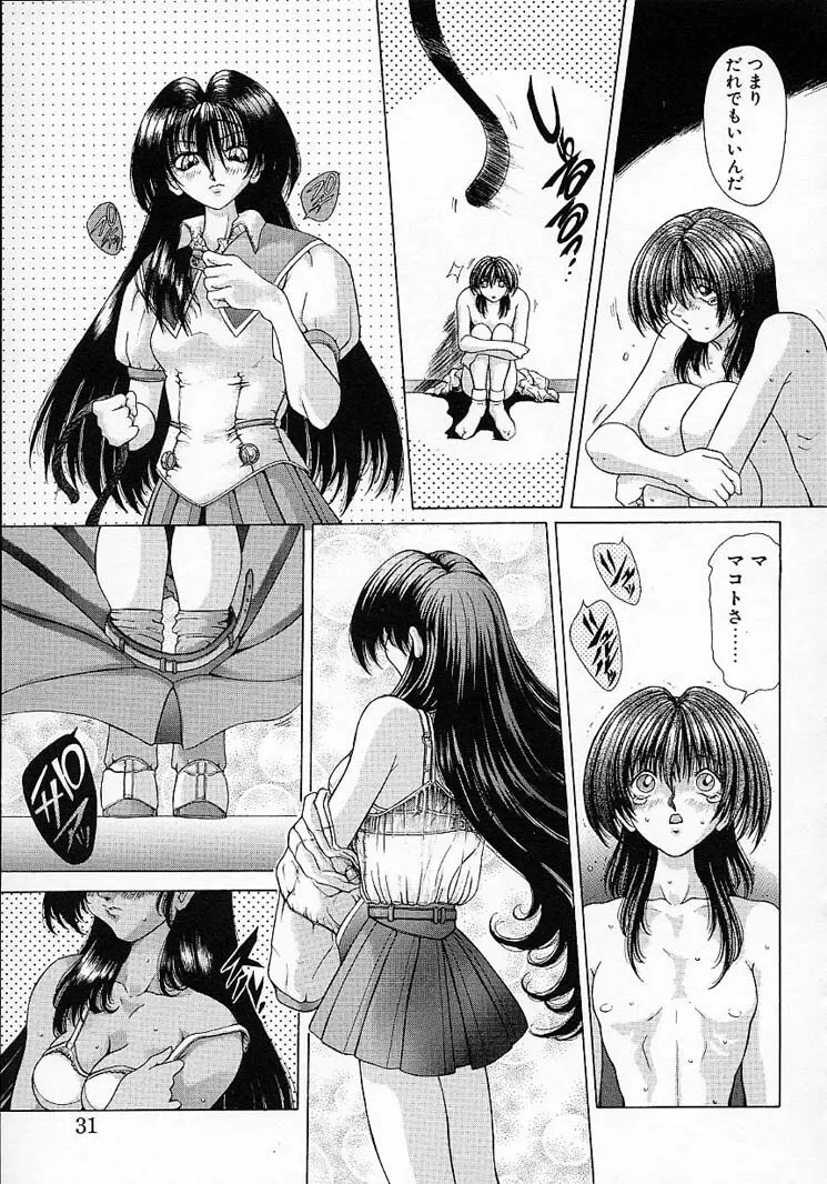 夢幻回想 Page.33