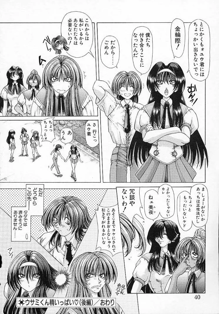 夢幻回想 Page.42