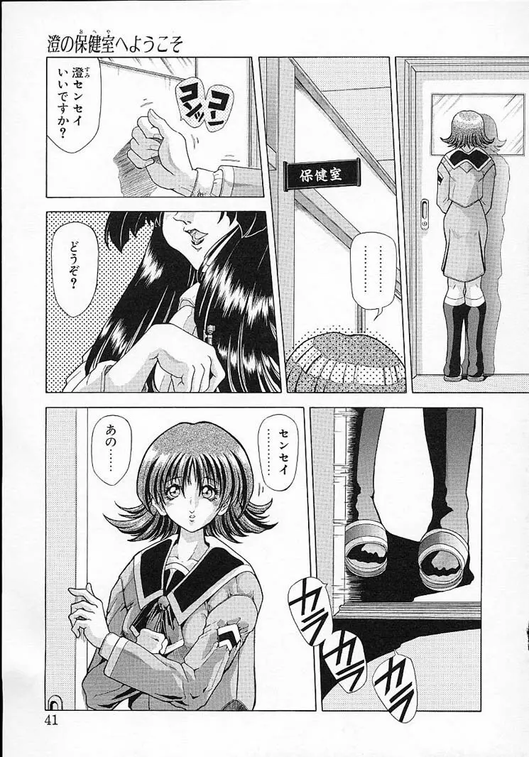 夢幻回想 Page.43