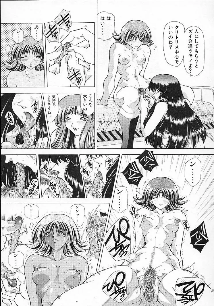 夢幻回想 Page.53