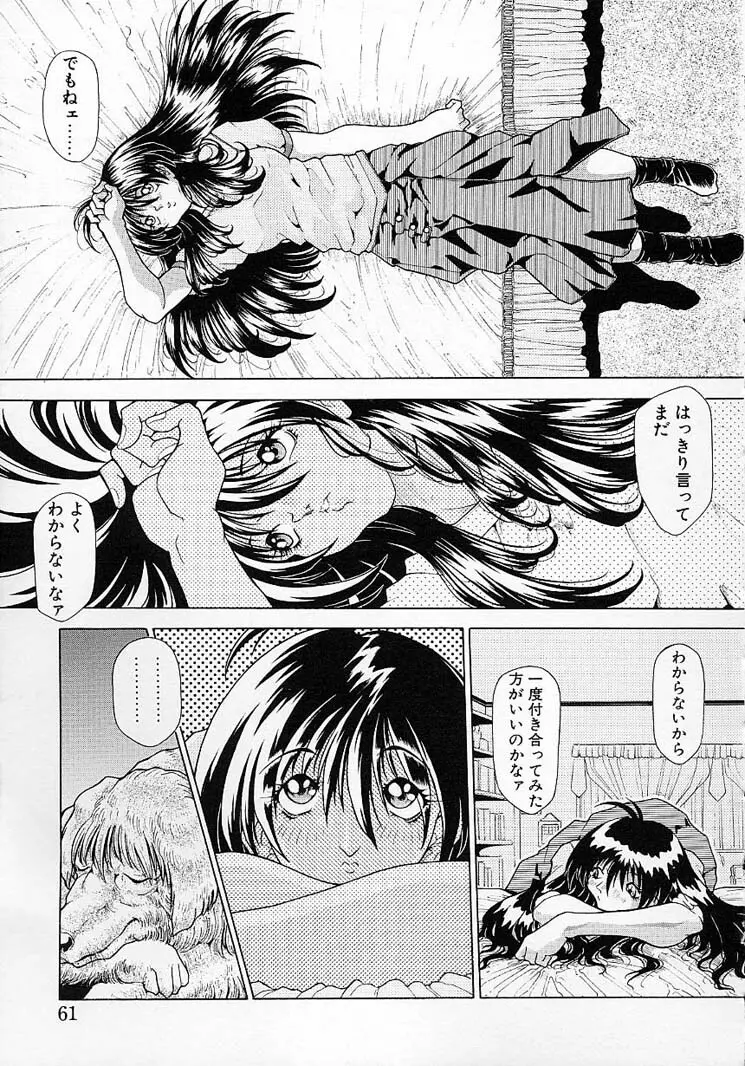 夢幻回想 Page.63