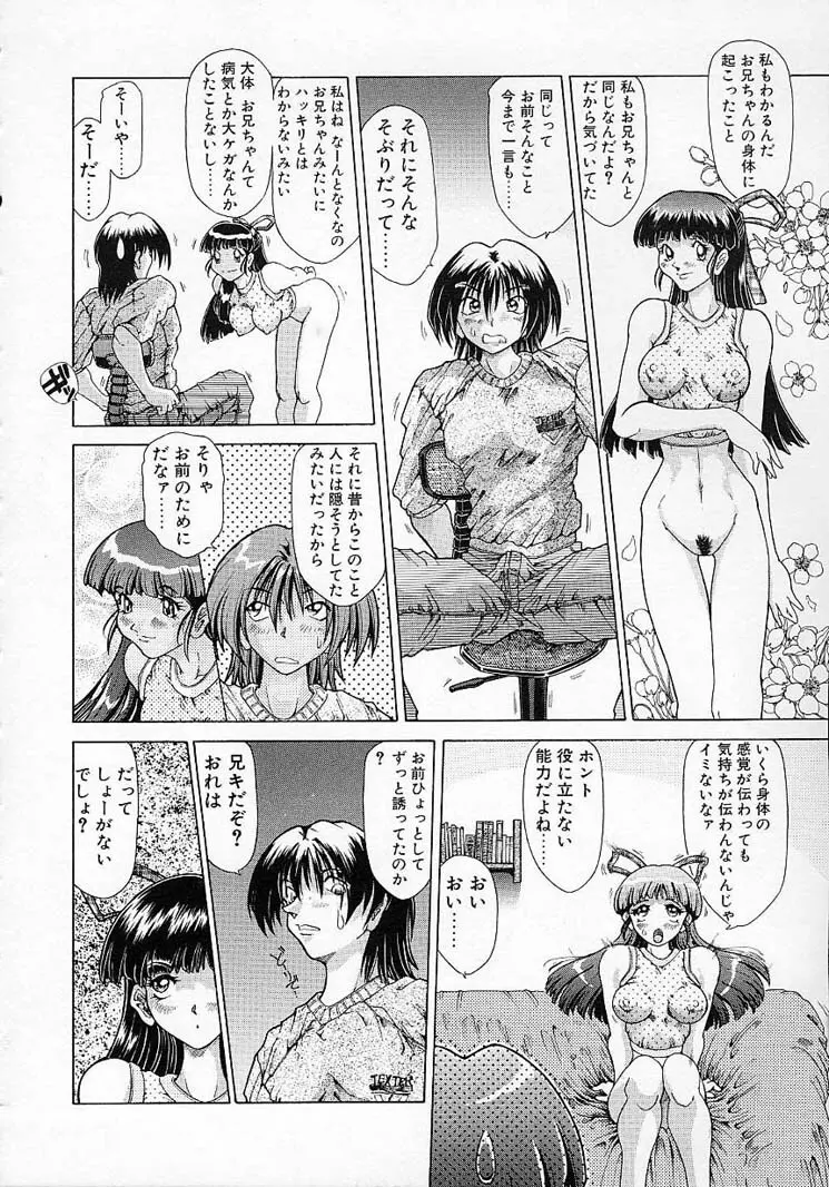 夢幻回想 Page.88