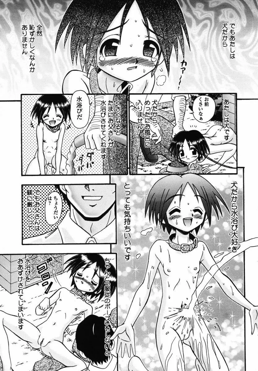 育ちかけ Page.114