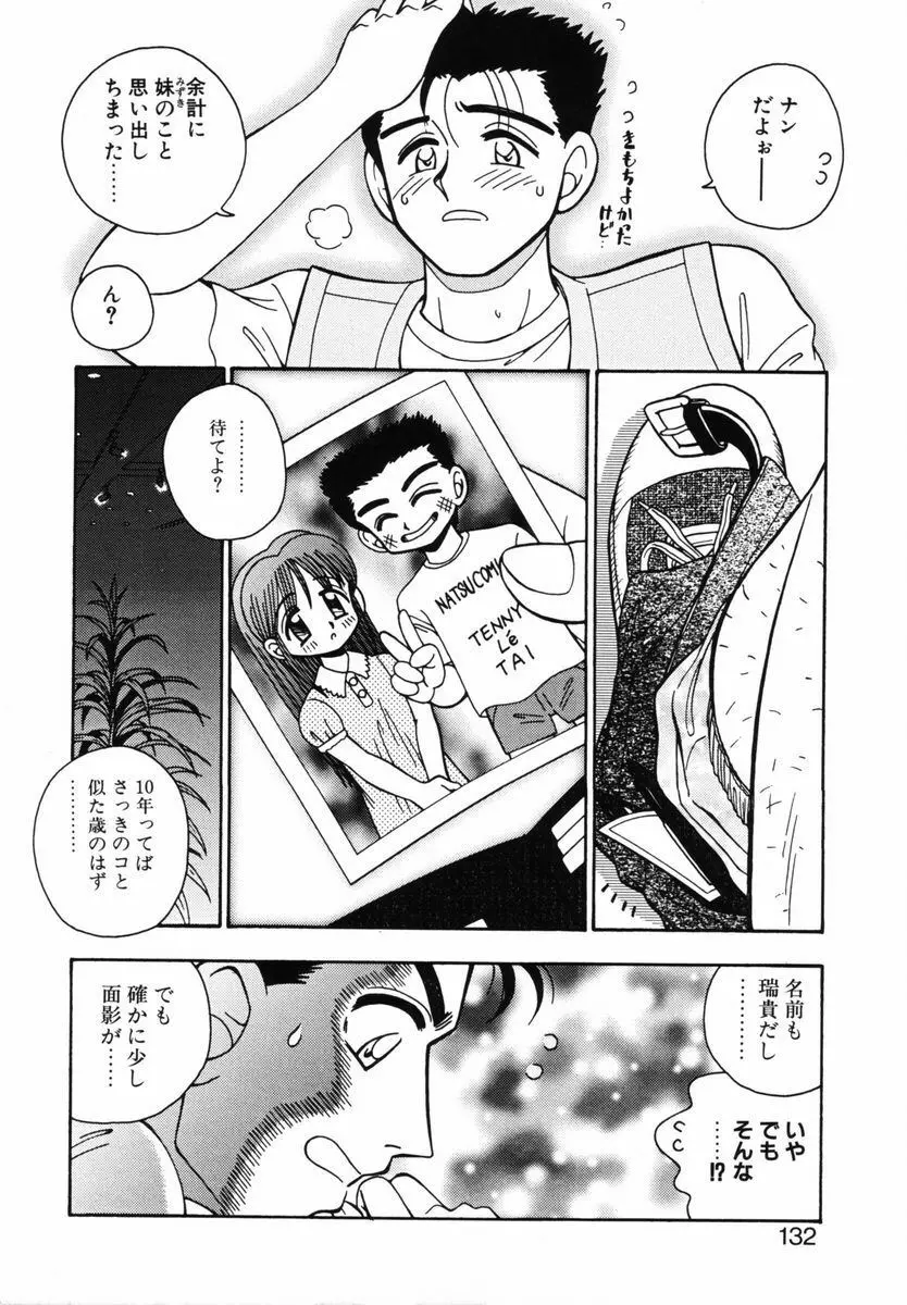 育ちかけ Page.131