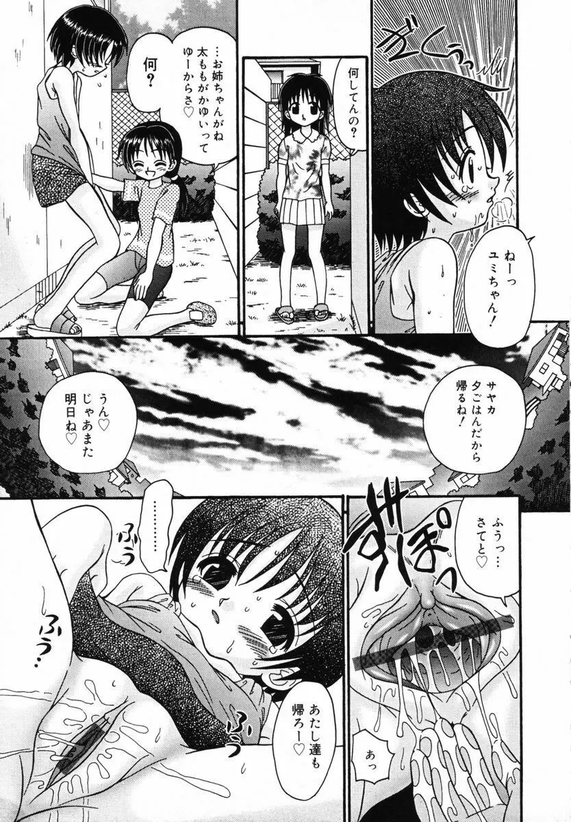 育ちかけ Page.46