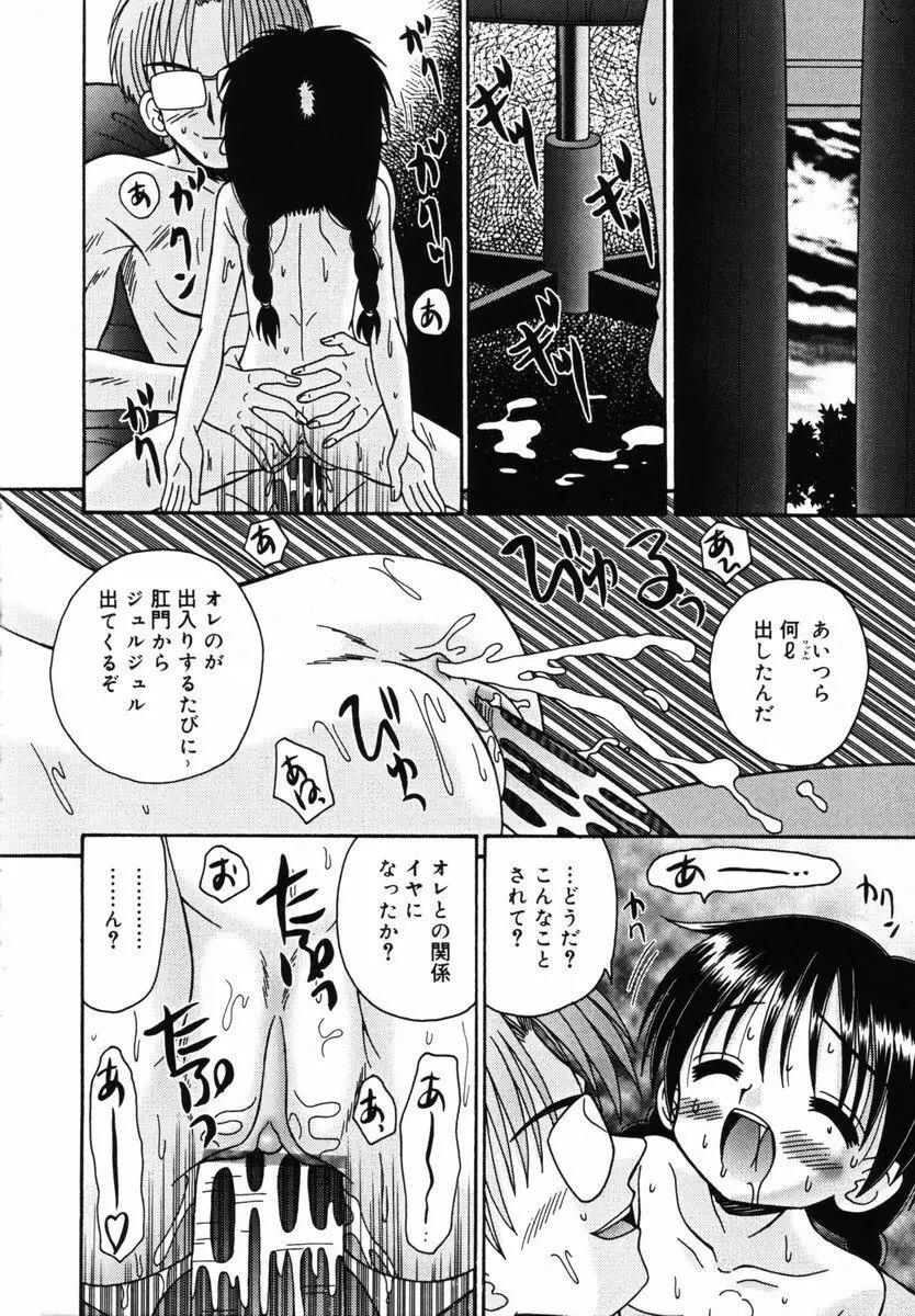 育ちかけ Page.69