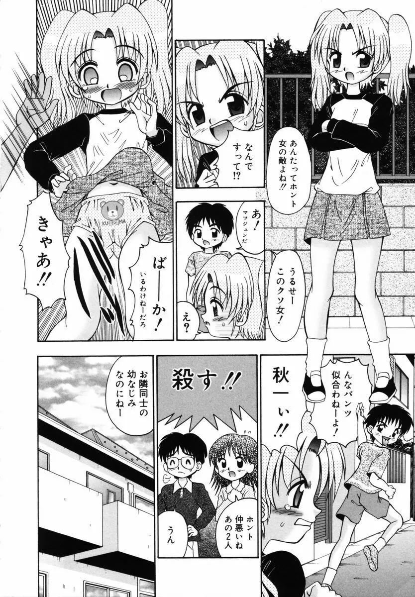 育ちかけ Page.73