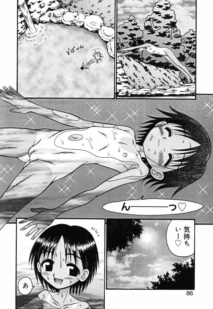 育ちかけ Page.85