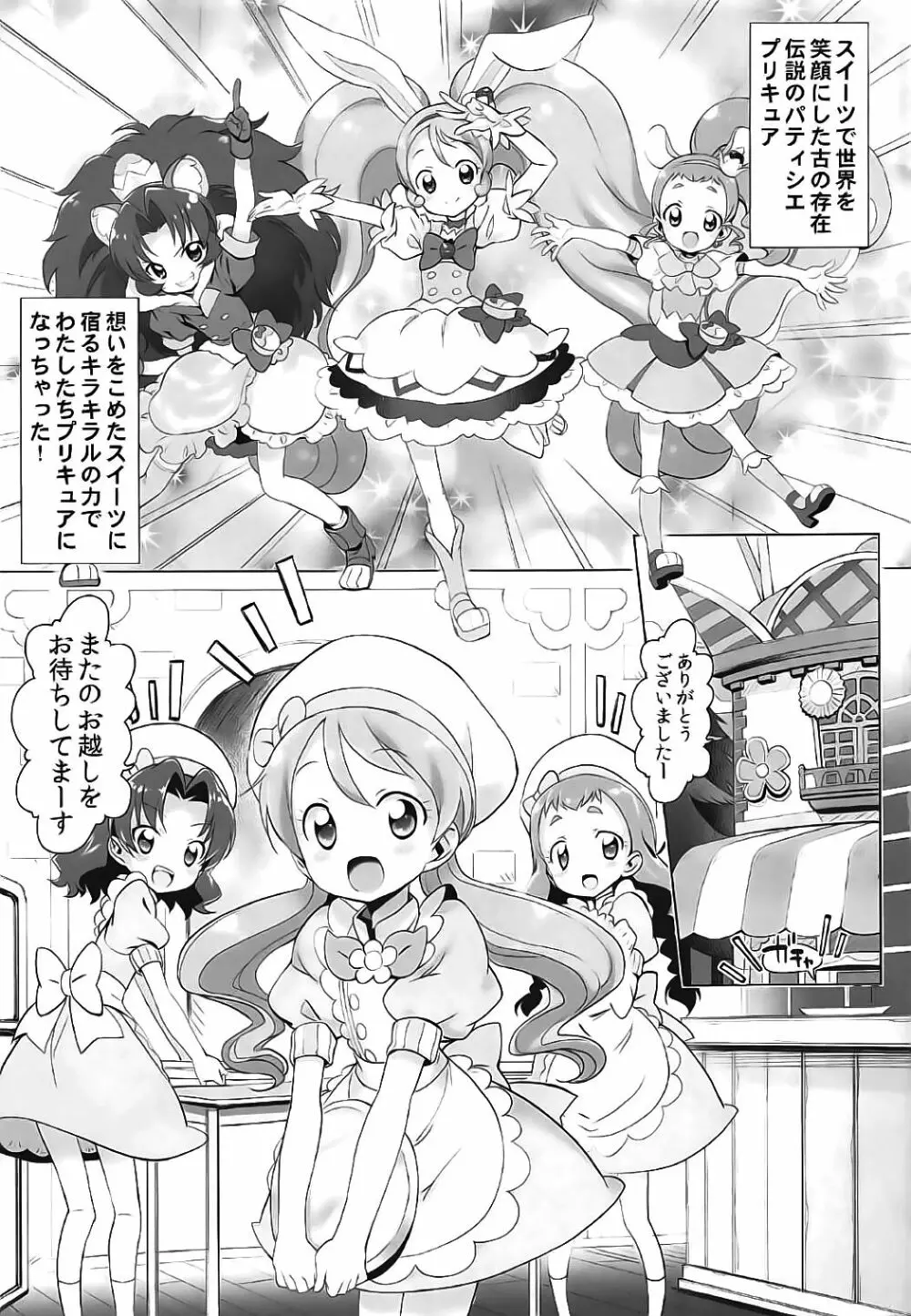 キラじる☆まぜまぜアラモード Page.4