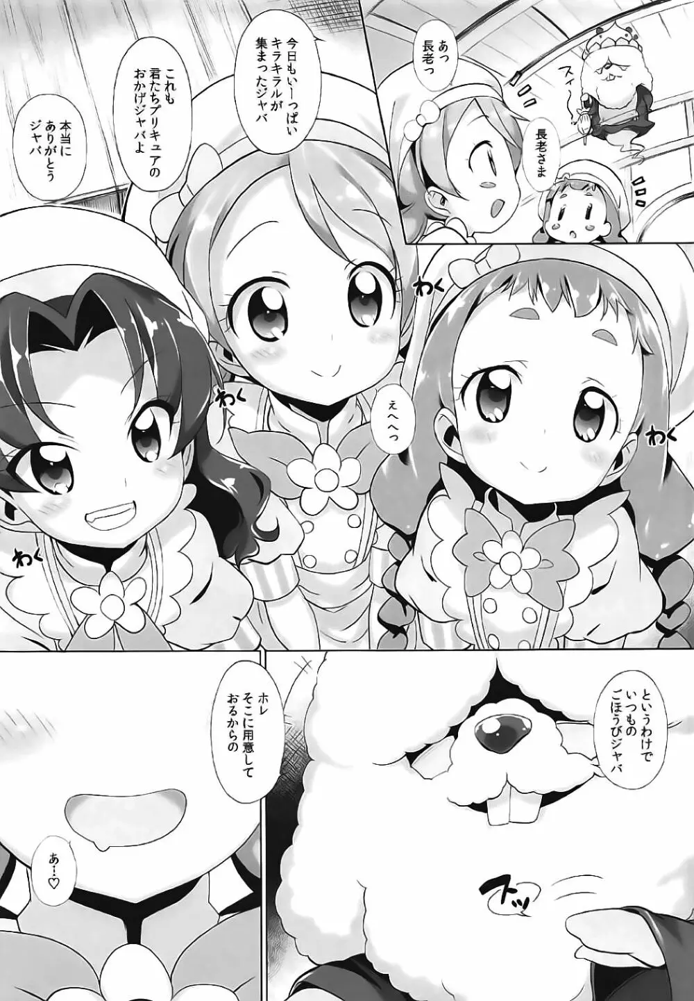 キラじる☆まぜまぜアラモード Page.6