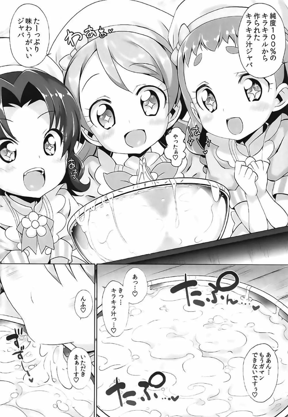 キラじる☆まぜまぜアラモード Page.7