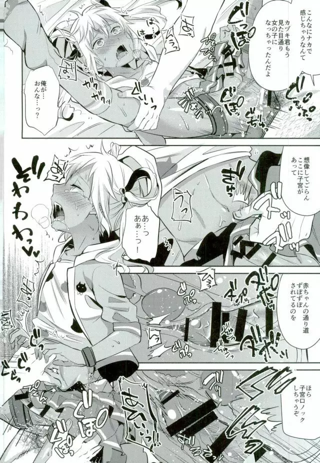 メス堕ちっくラブ Page.31