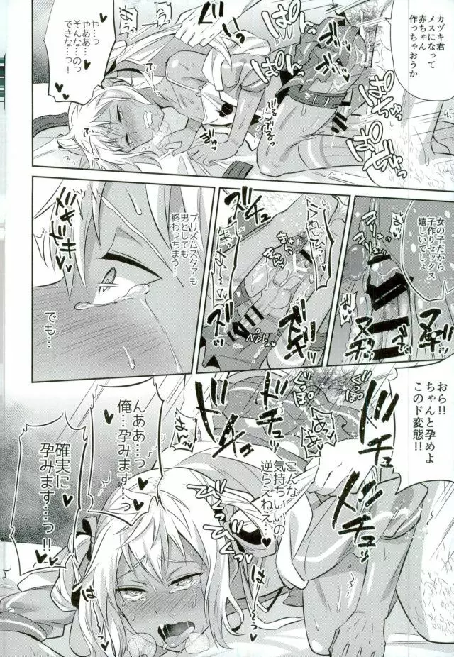 メス堕ちっくラブ Page.33