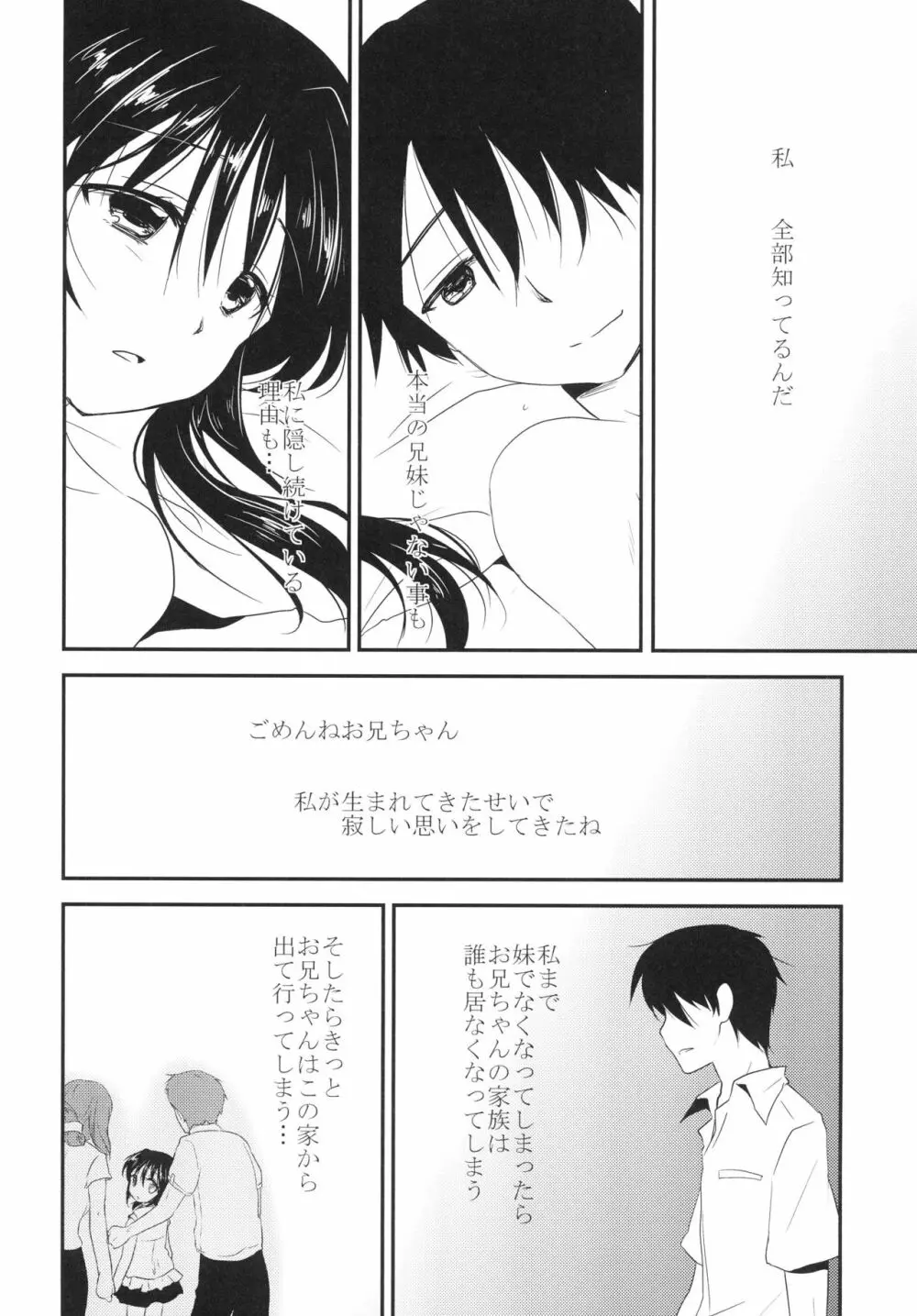 妹は知らない Page.16