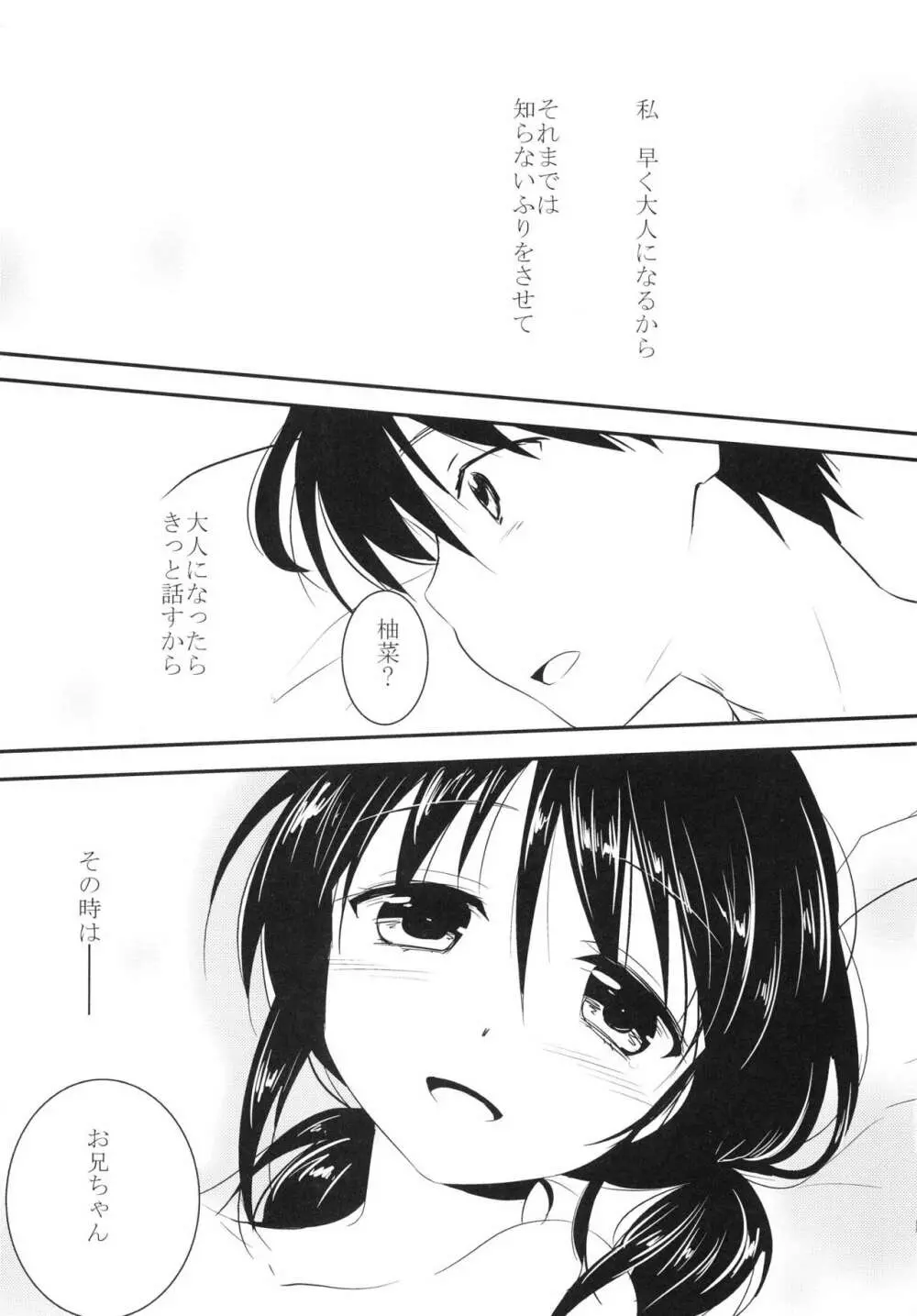 妹は知らない Page.17