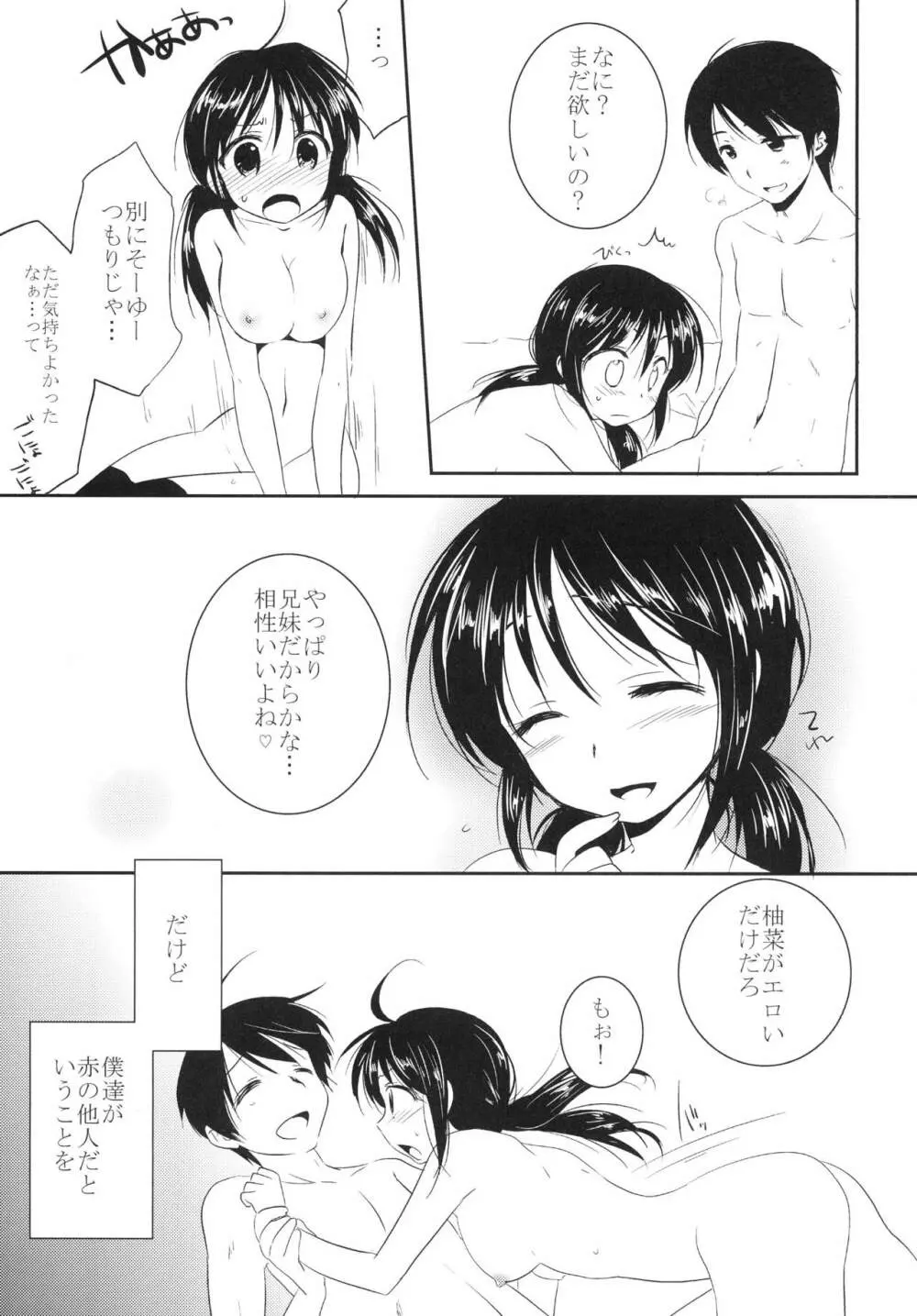 妹は知らない Page.5