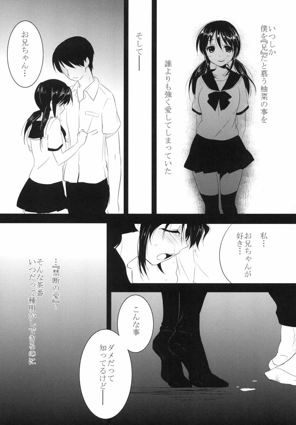 妹は知らない Page.7