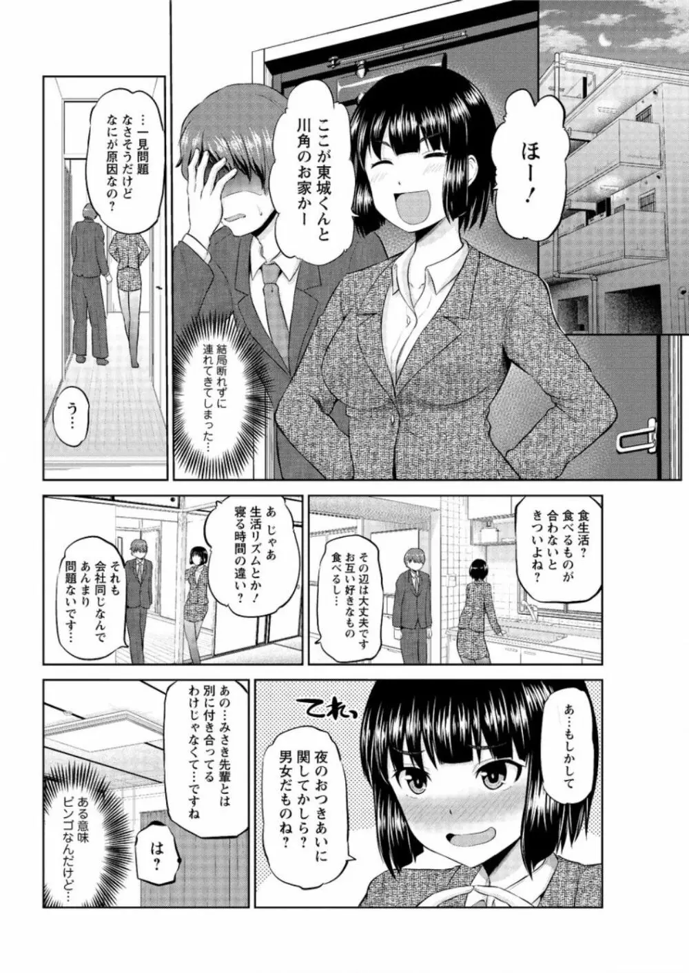 もっとマワして❤裏回覧板 第1-8話 Page.100