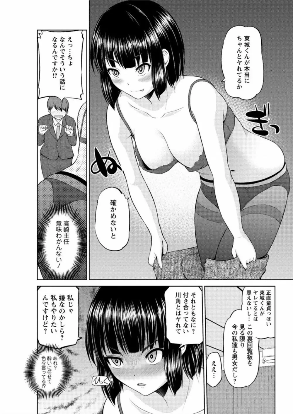 もっとマワして❤裏回覧板 第1-8話 Page.103