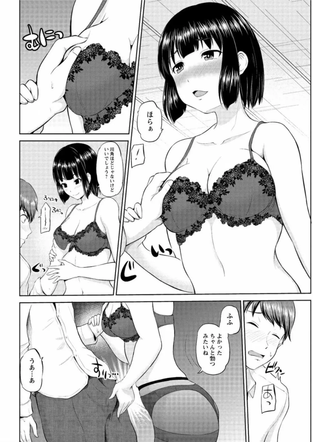 もっとマワして❤裏回覧板 第1-8話 Page.104