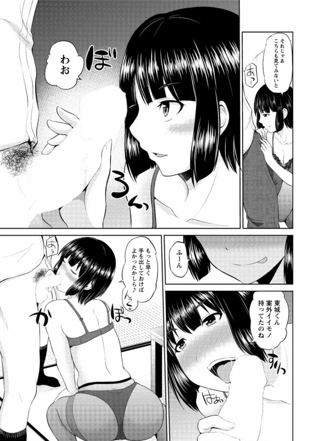 もっとマワして❤裏回覧板 第1-8話 Page.105