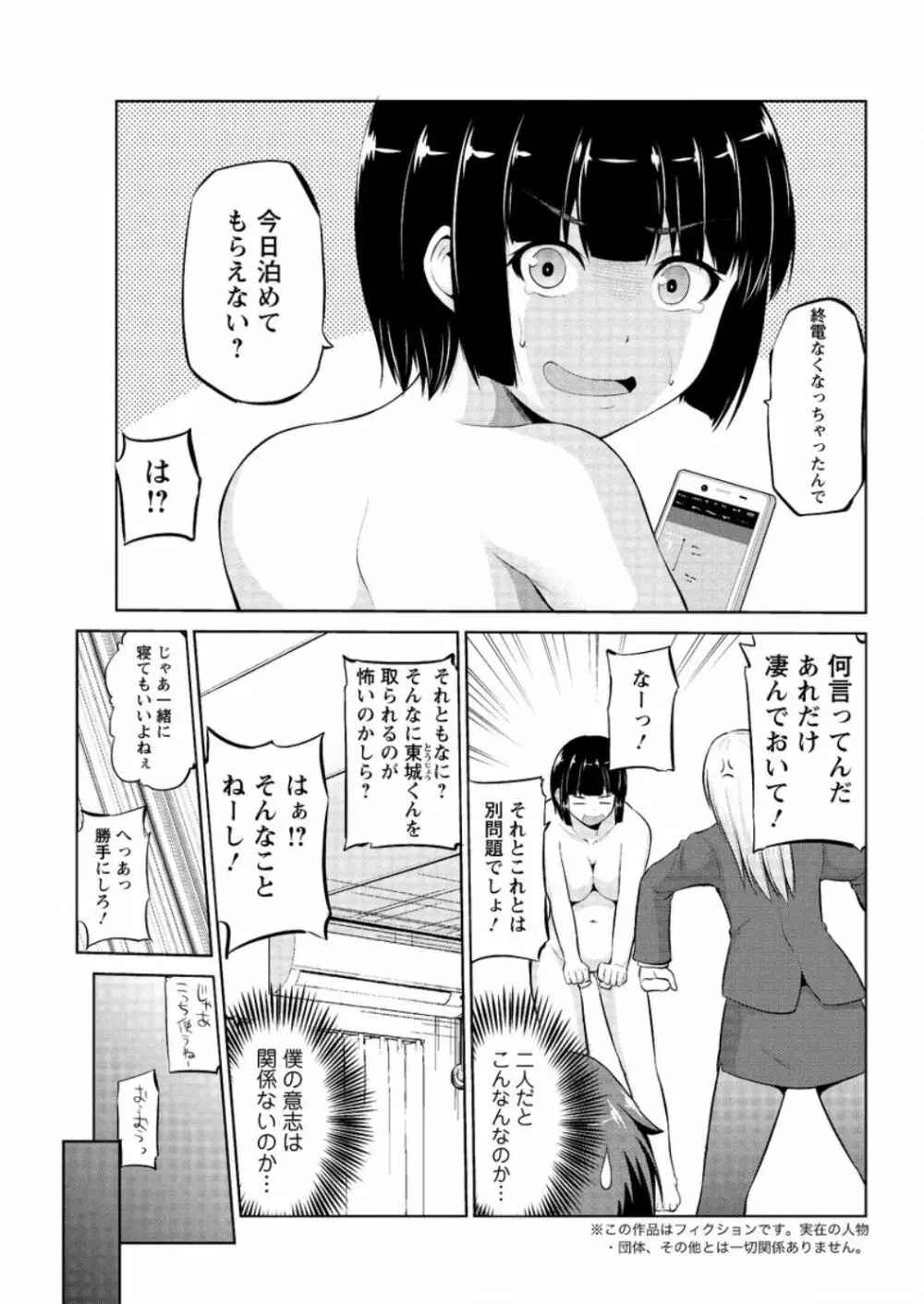 もっとマワして❤裏回覧板 第1-8話 Page.115