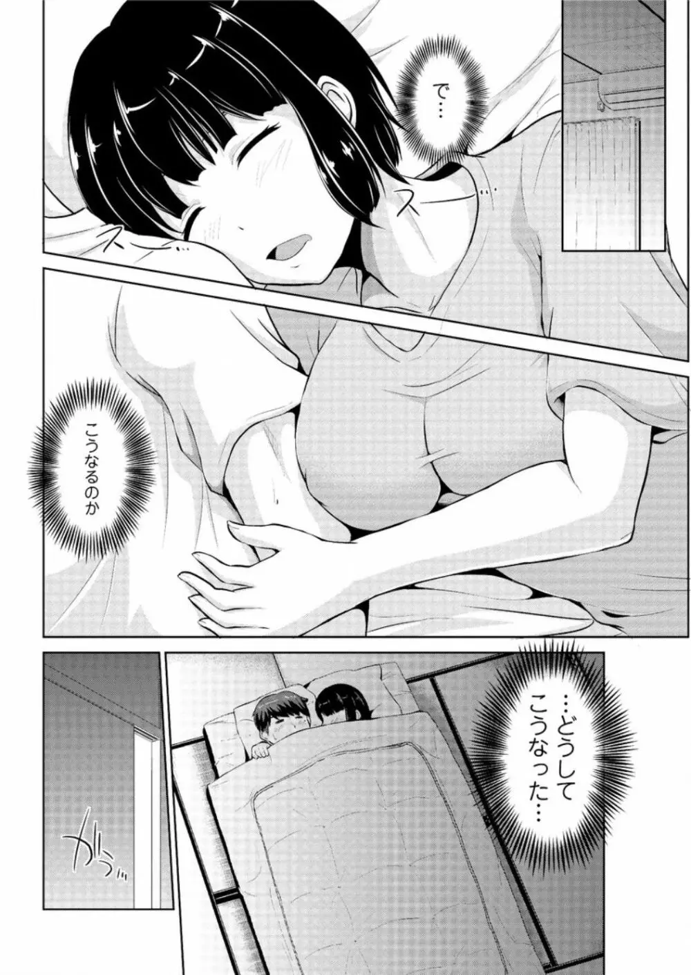 もっとマワして❤裏回覧板 第1-8話 Page.116