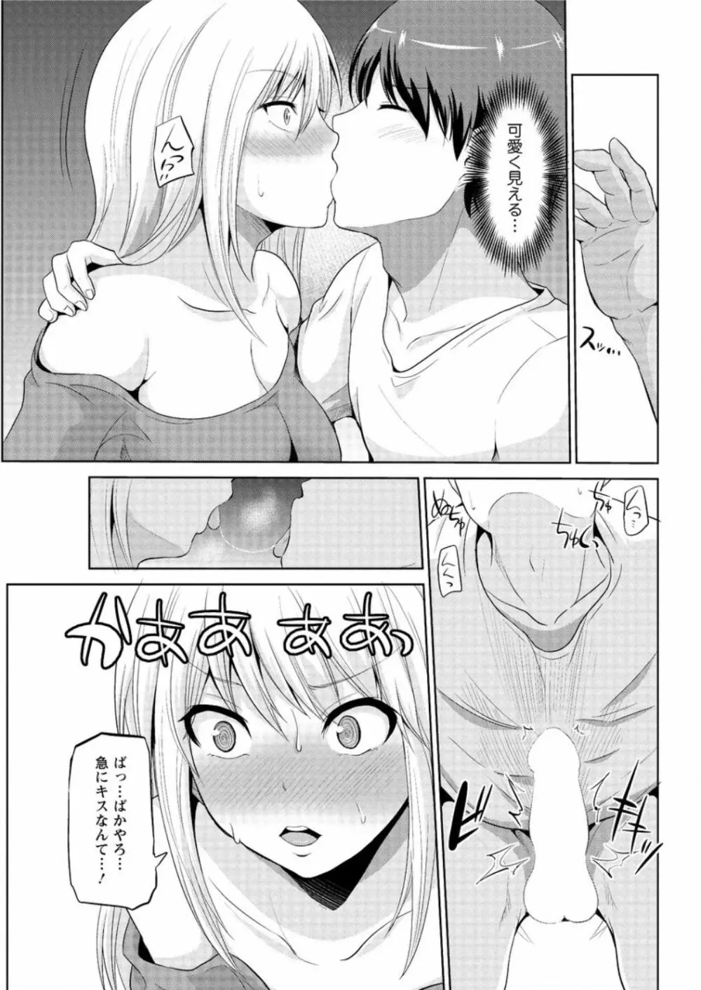 もっとマワして❤裏回覧板 第1-8話 Page.123