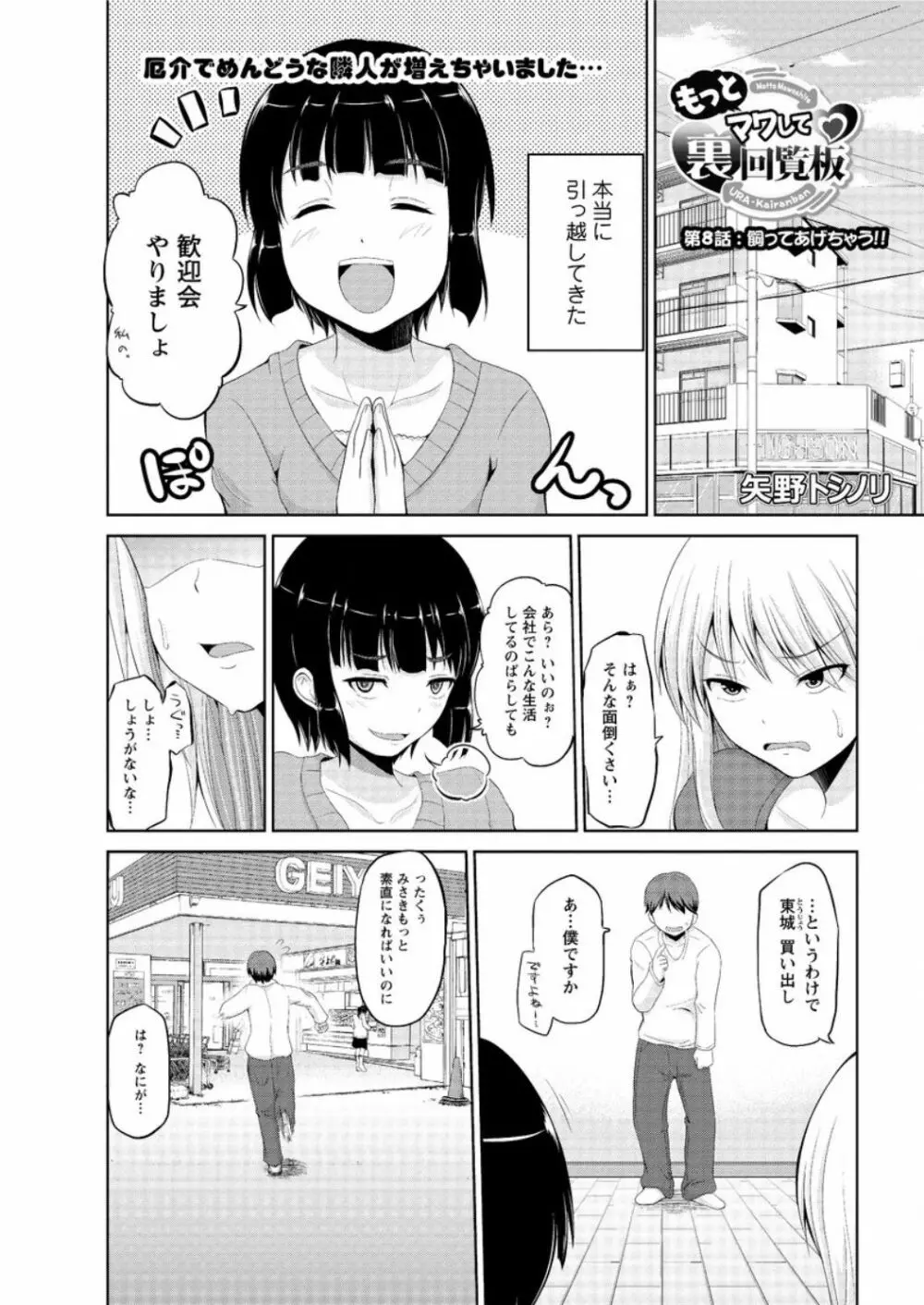 もっとマワして❤裏回覧板 第1-8話 Page.131