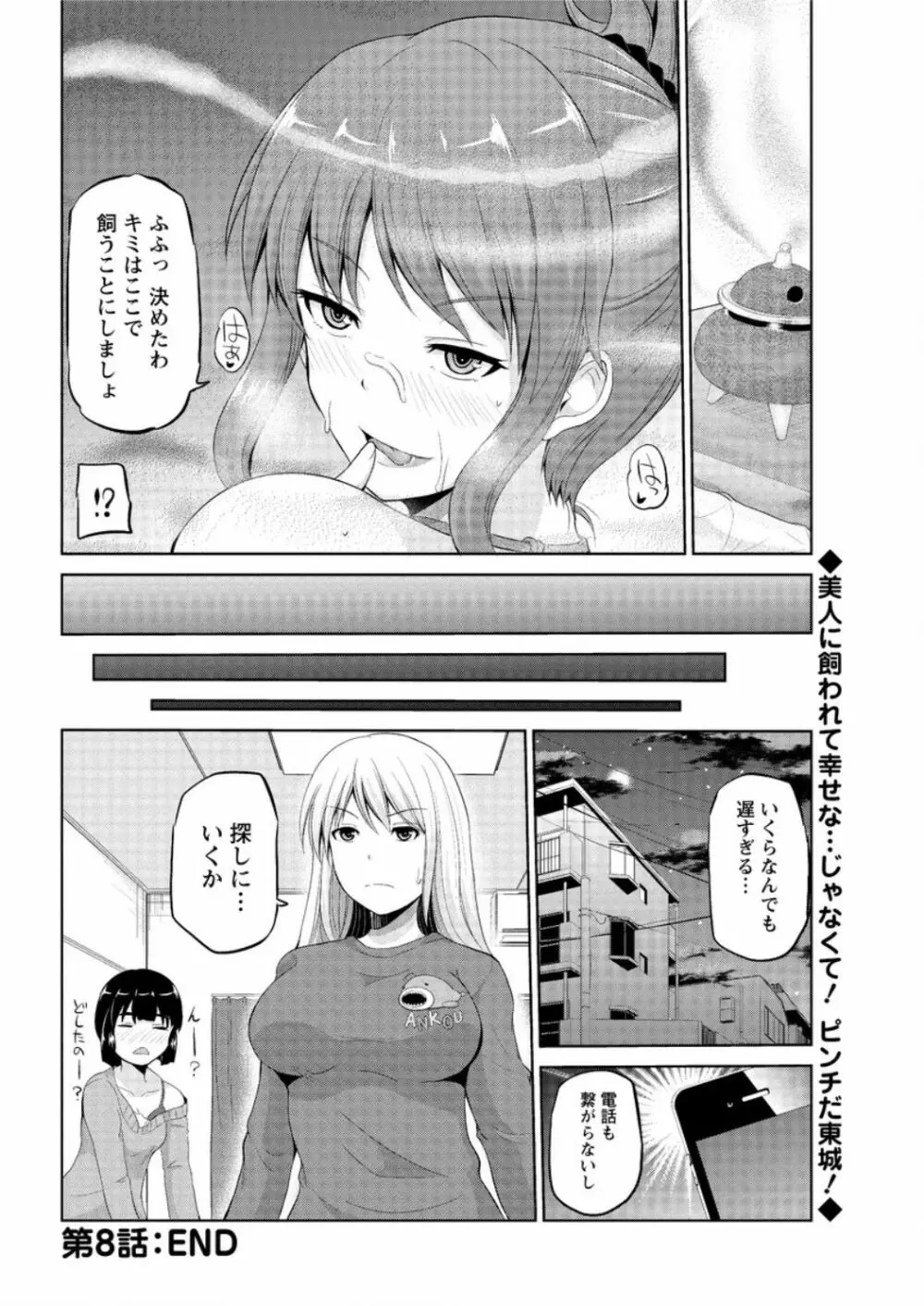 もっとマワして❤裏回覧板 第1-8話 Page.148