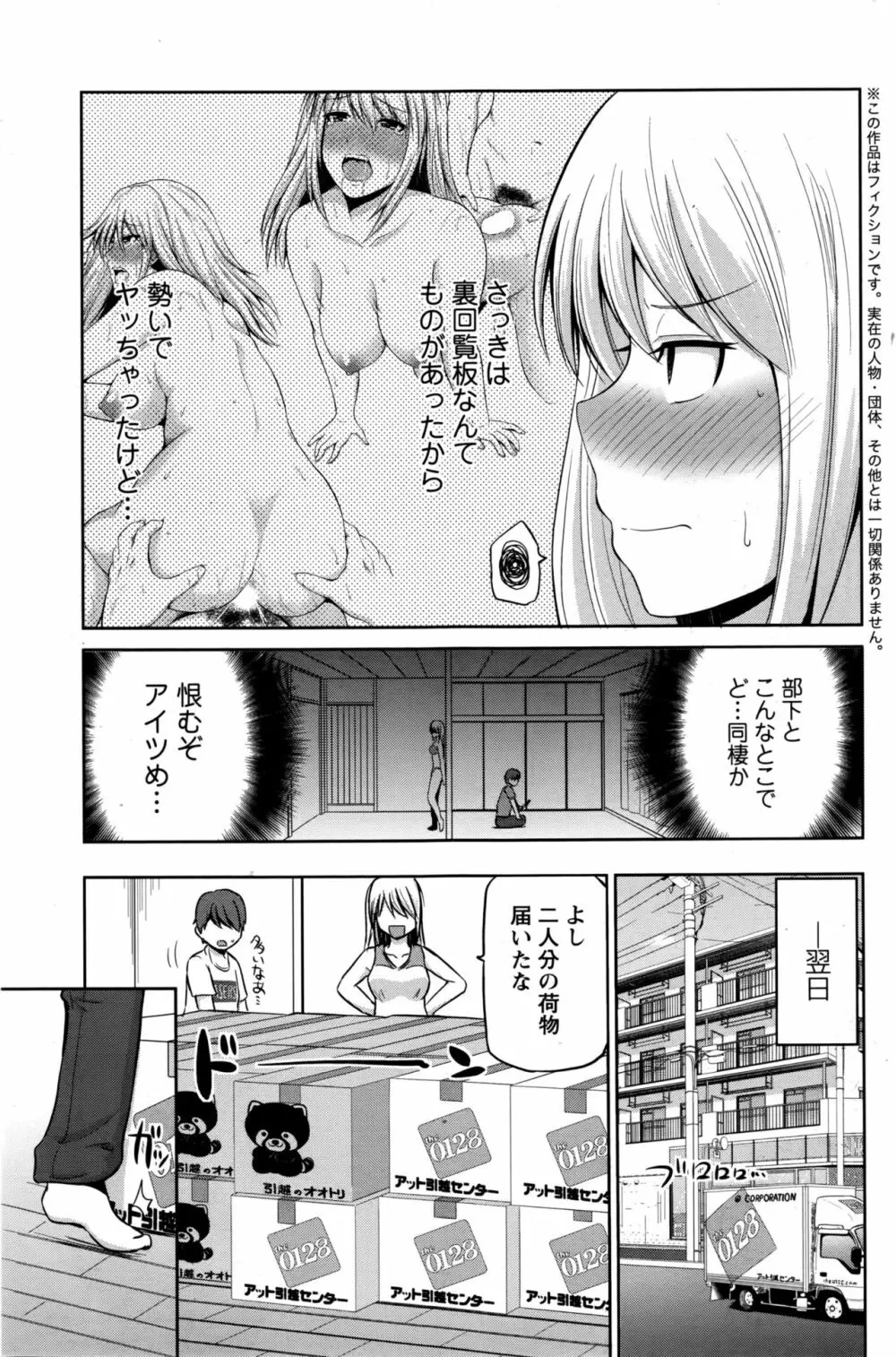 もっとマワして❤裏回覧板 第1-8話 Page.23