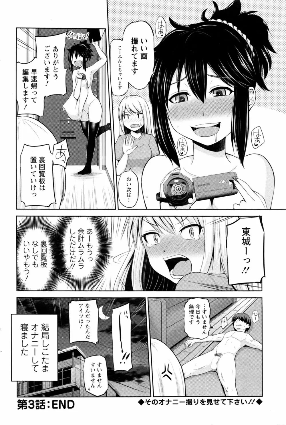 もっとマワして❤裏回覧板 第1-8話 Page.56