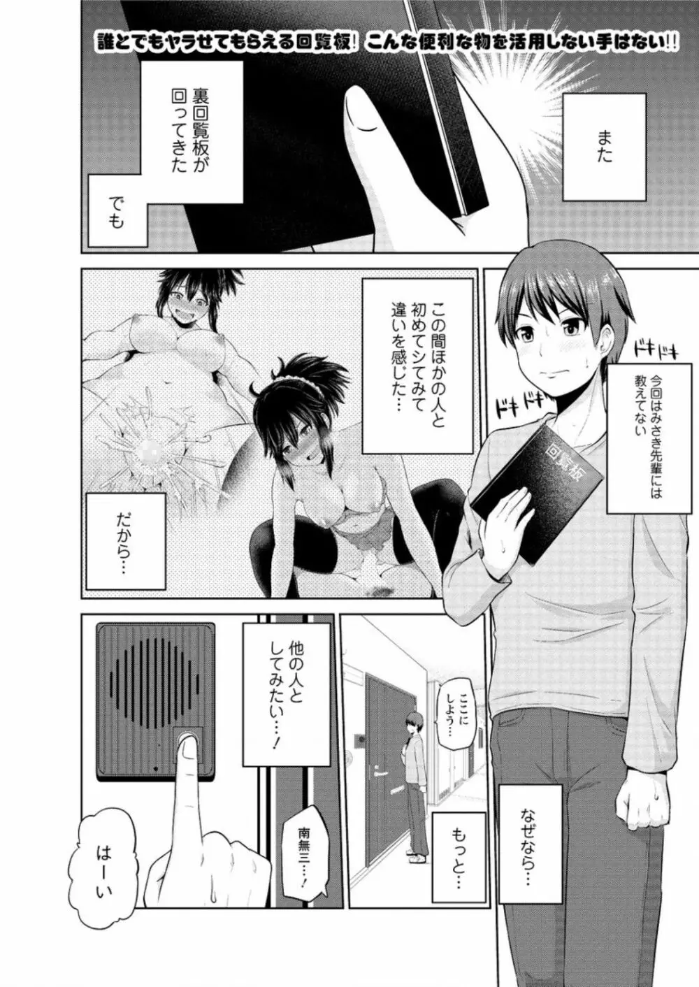 もっとマワして❤裏回覧板 第1-8話 Page.57