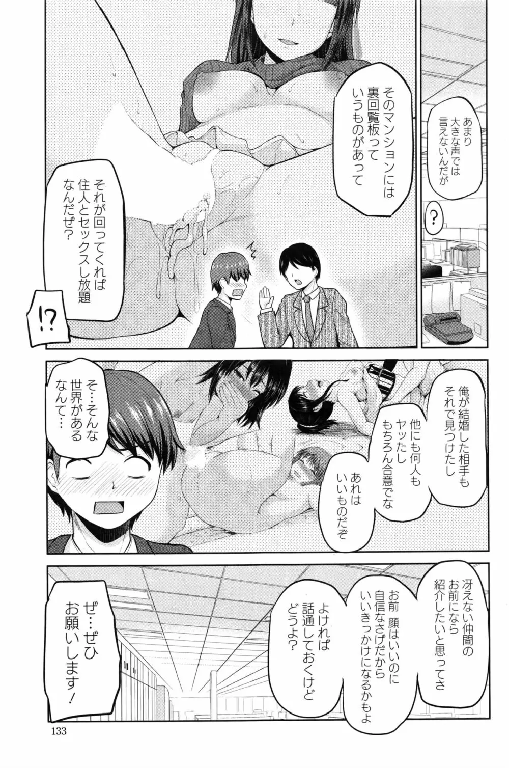 もっとマワして❤裏回覧板 第1-8話 Page.7