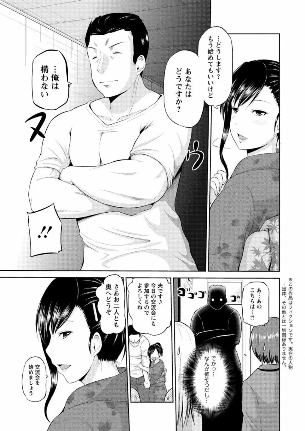 もっとマワして❤裏回覧板 第1-8話 Page.81