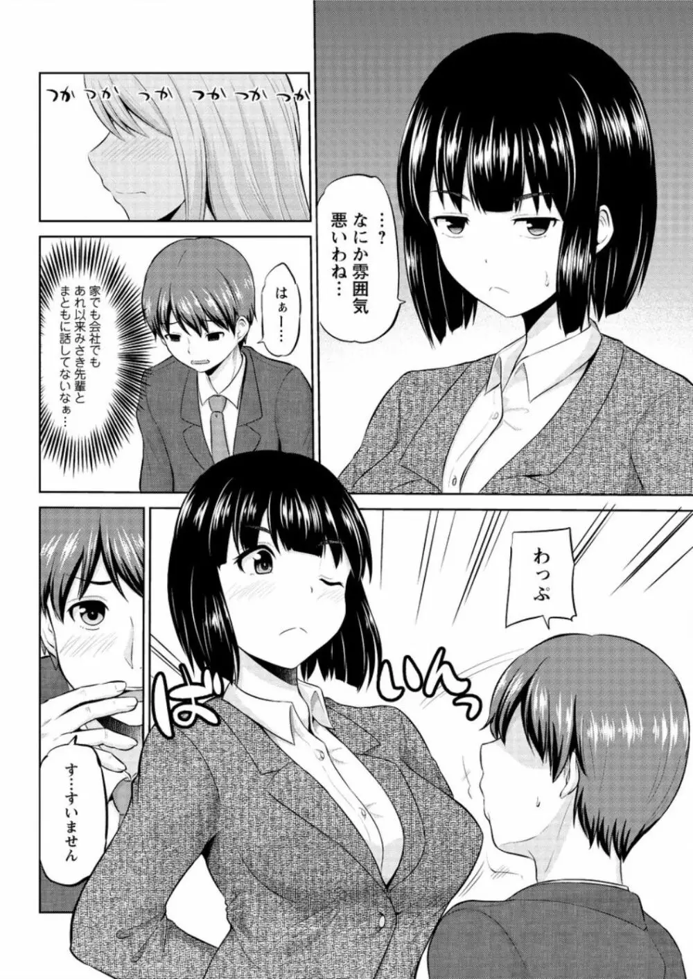 もっとマワして❤裏回覧板 第1-8話 Page.96