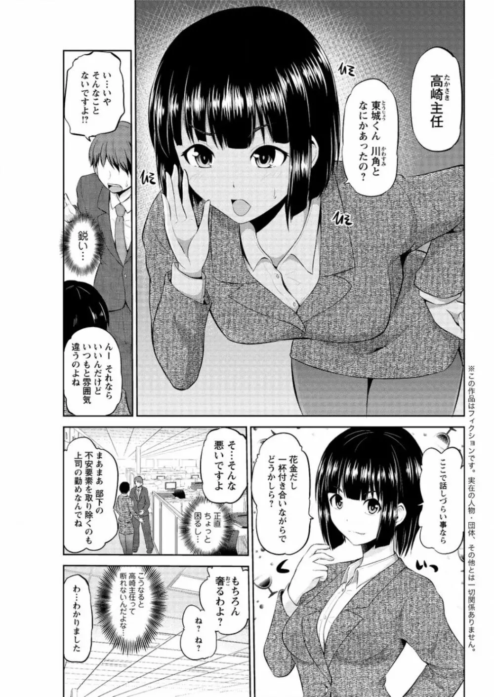 もっとマワして❤裏回覧板 第1-8話 Page.97