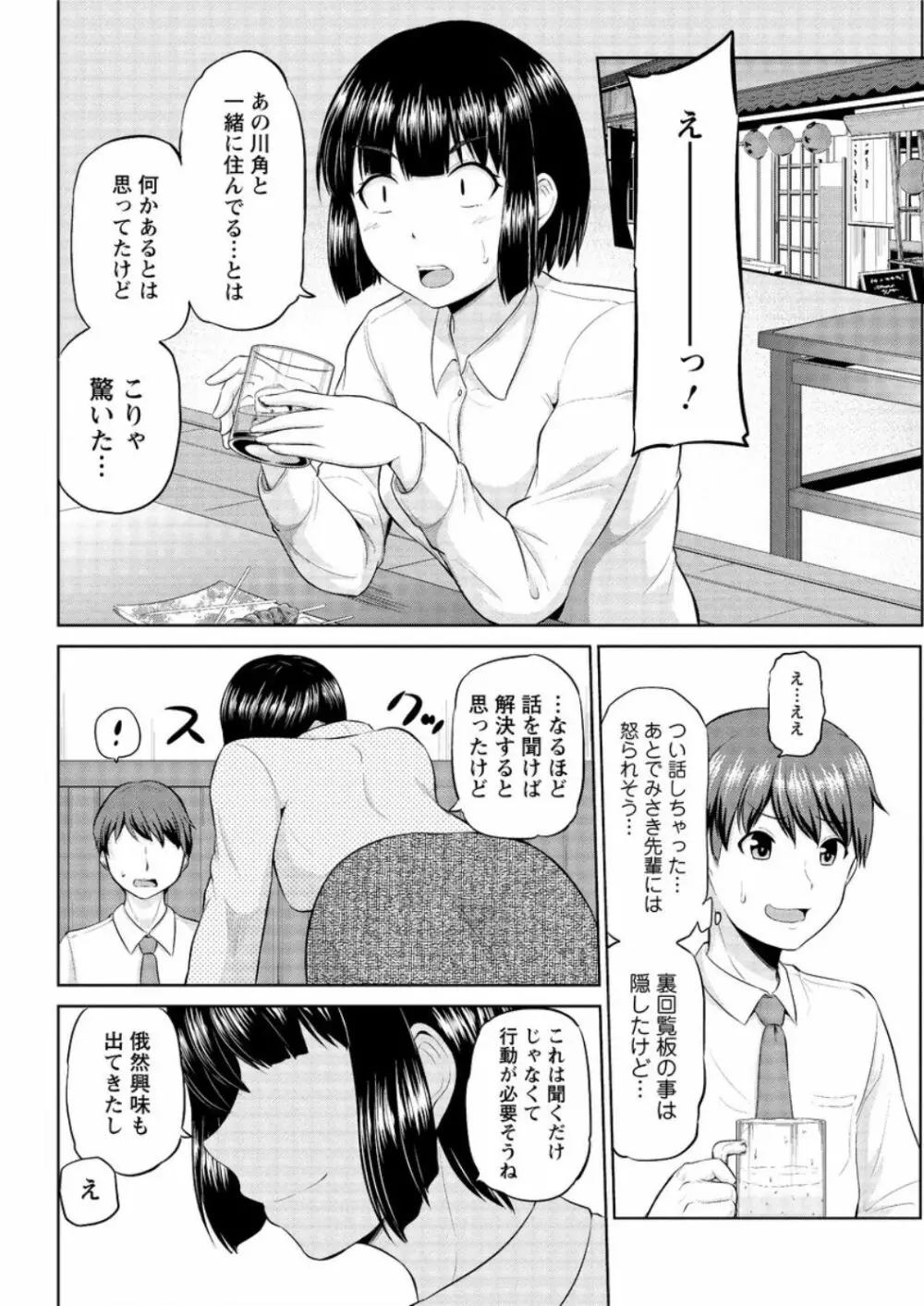 もっとマワして❤裏回覧板 第1-8話 Page.98