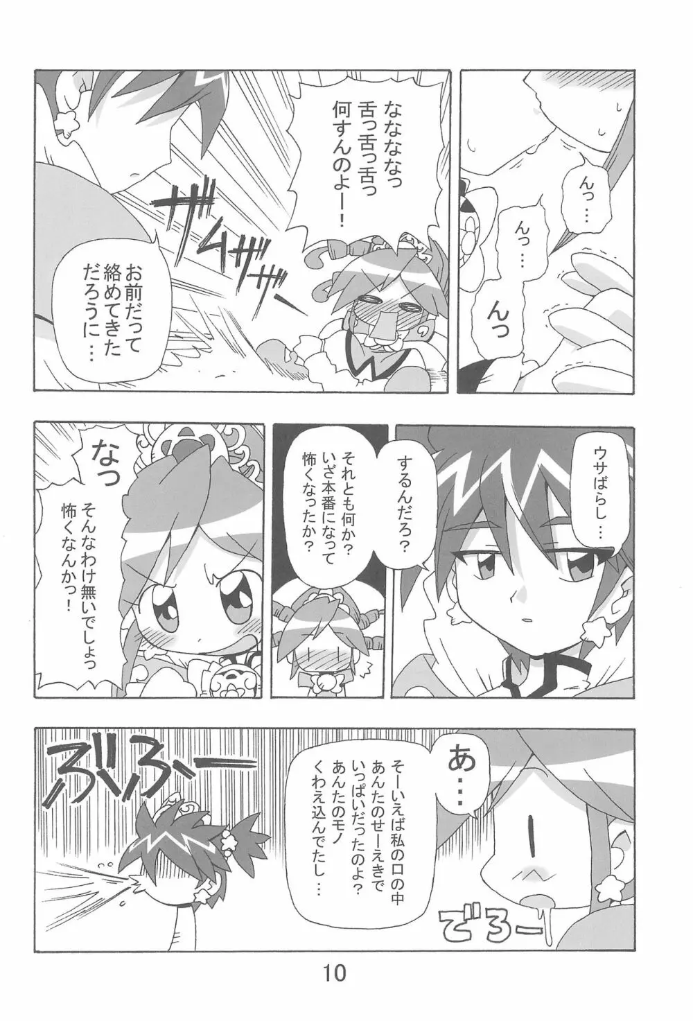 らんらんれいん★えんえんえくりぷす Page.10