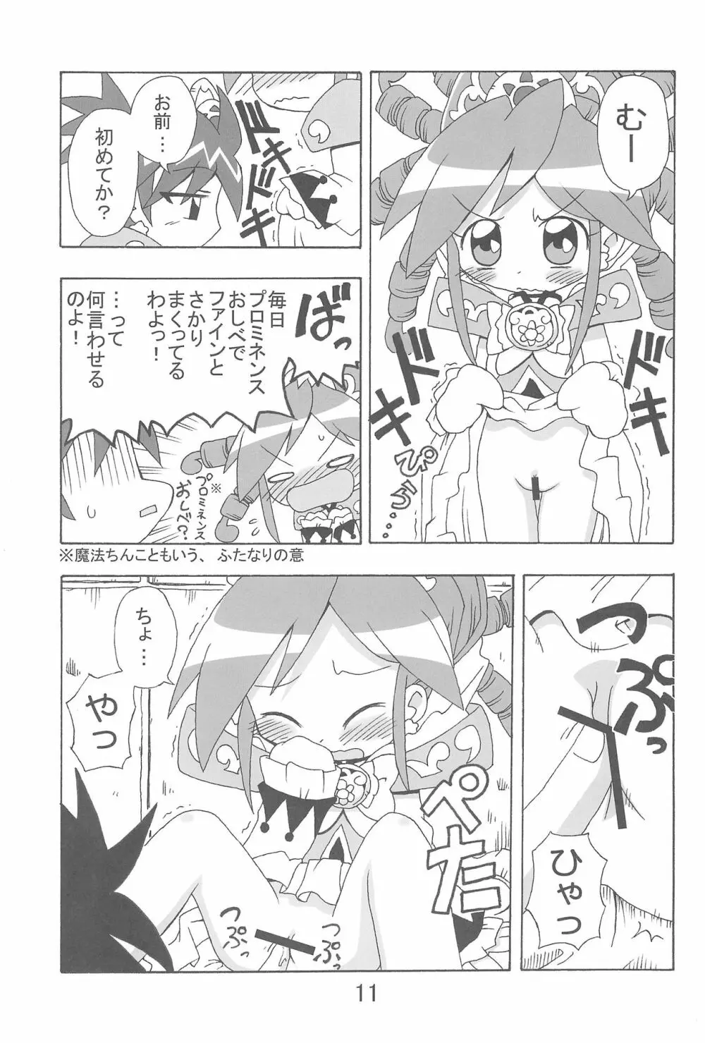 らんらんれいん★えんえんえくりぷす Page.11