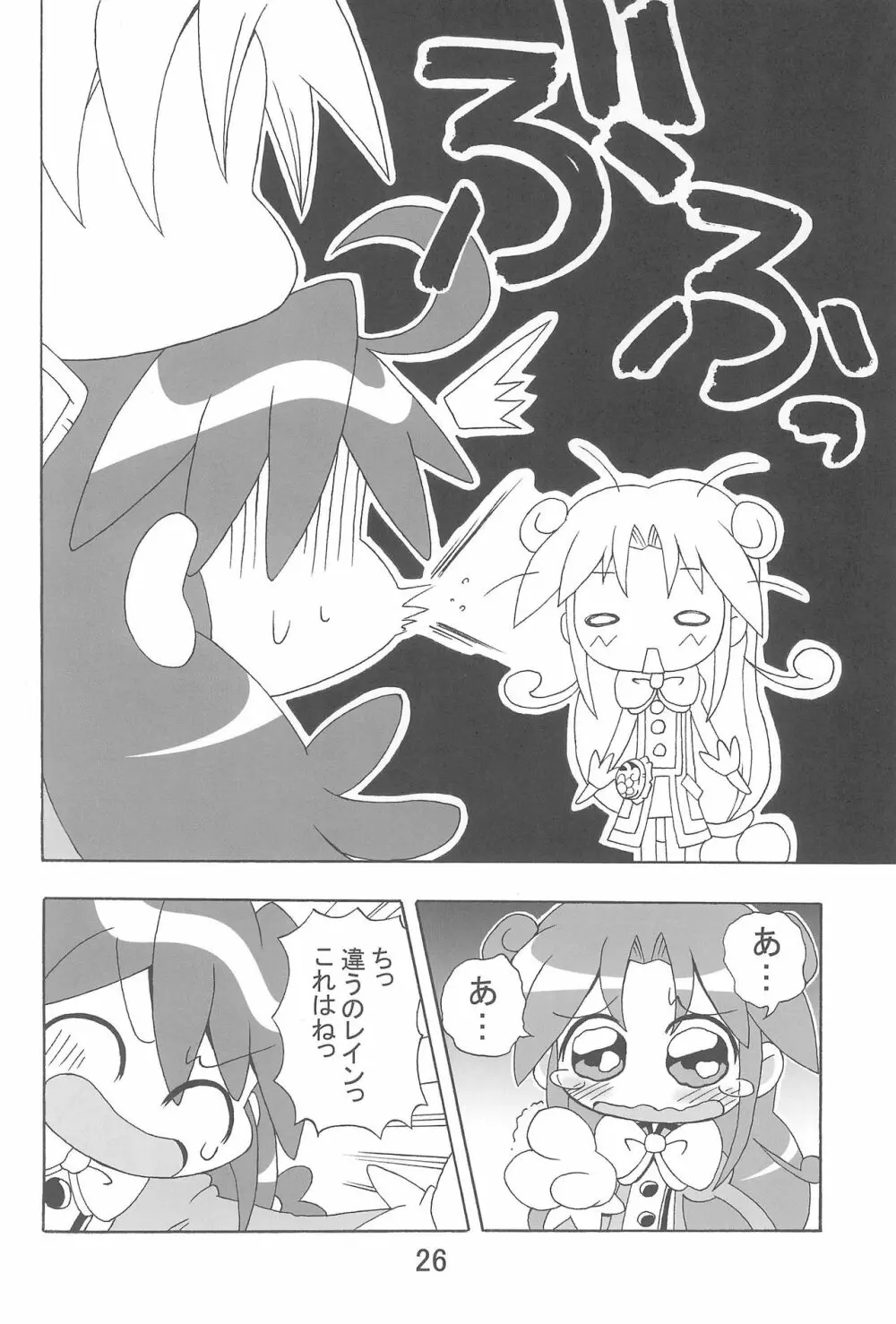 らんらんれいん★えんえんえくりぷす Page.26