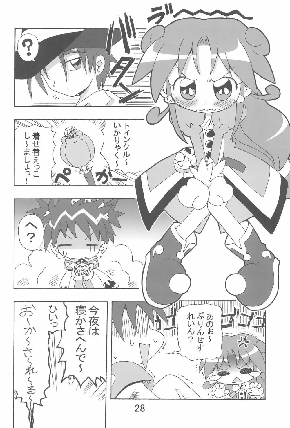 らんらんれいん★えんえんえくりぷす Page.28