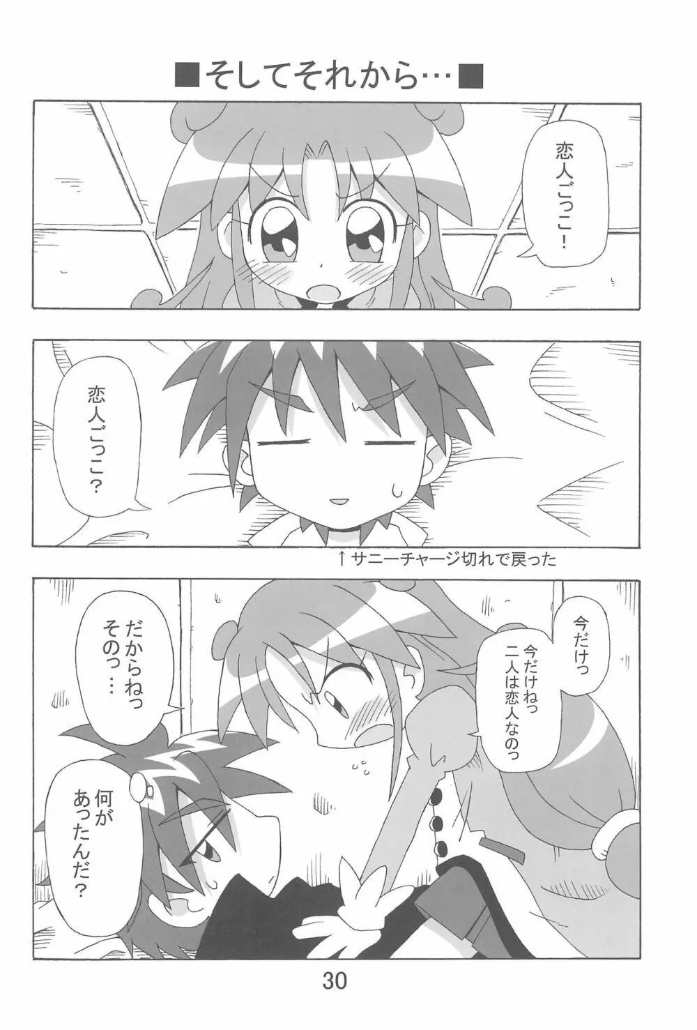 らんらんれいん★えんえんえくりぷす Page.30