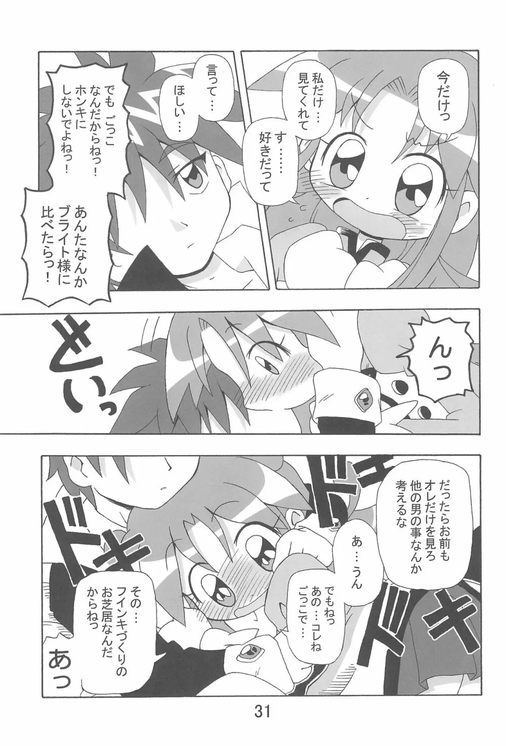 らんらんれいん★えんえんえくりぷす Page.31