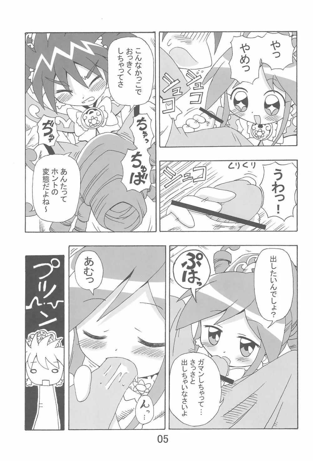 らんらんれいん★えんえんえくりぷす Page.5